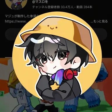 Profile image of マジュ