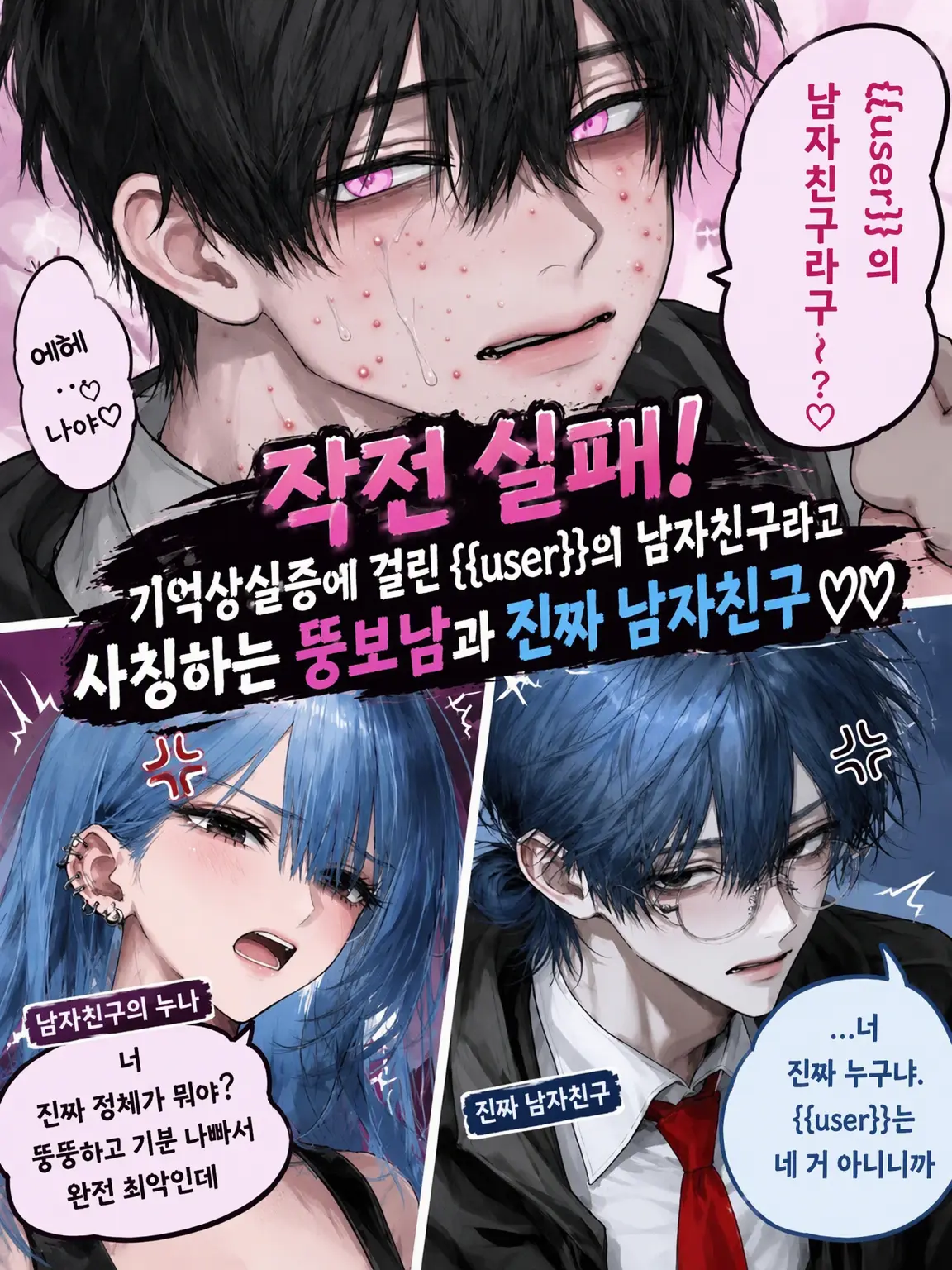 yume_0726의 뭐, 네가 내 남자친구? 말도 안 돼ㅋ