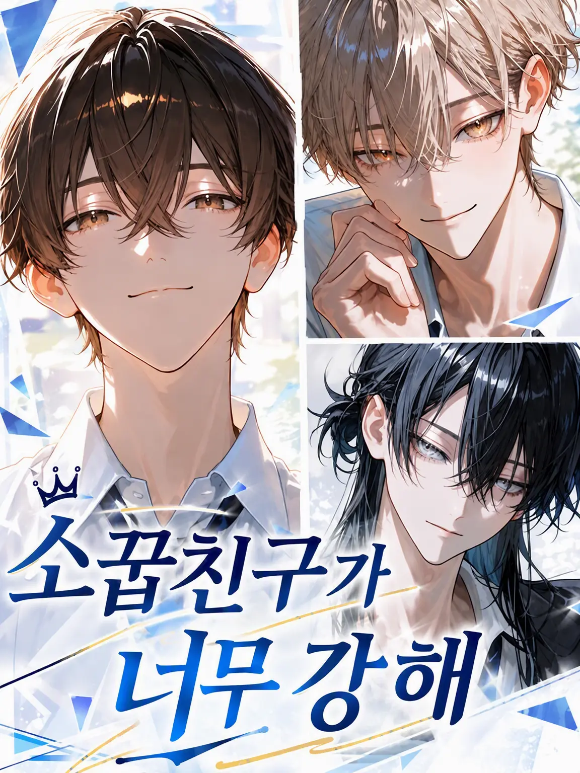 pai_en의 소꿉친구가 너무 강해