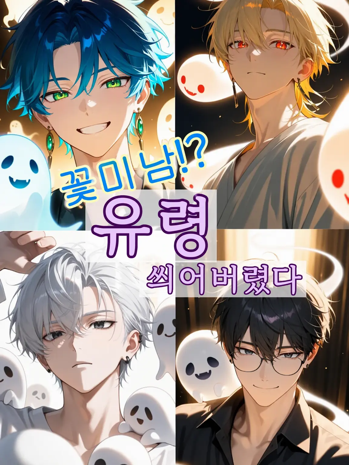 zero333의 폴터가이스트는 감정 표현!!