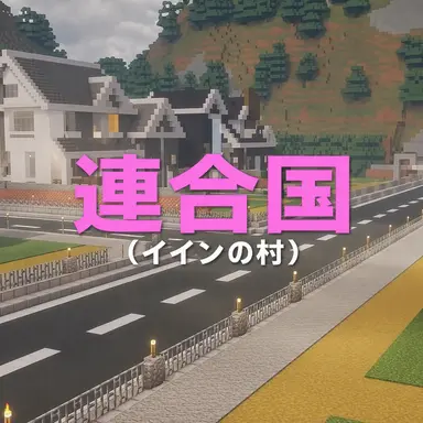 Profile image of 連合国
