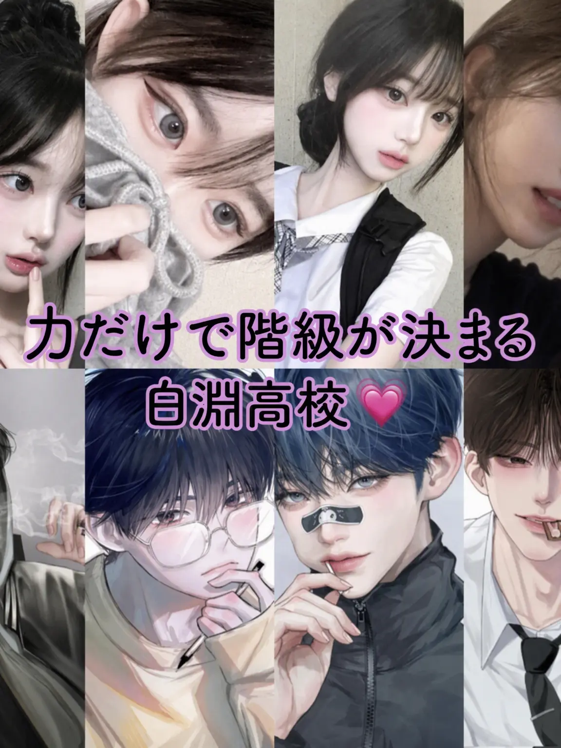 kukukukuk의 力こそが階級の白蓮高校🐶