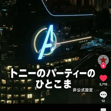 Profile image of アベンジャーズ