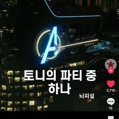 Profile image of 어벤져스