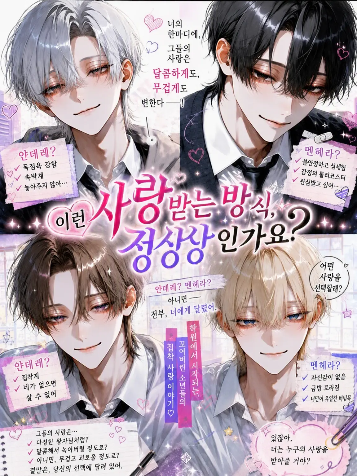 mii__nyuu의 이 사랑 방식, 정상인가요?
