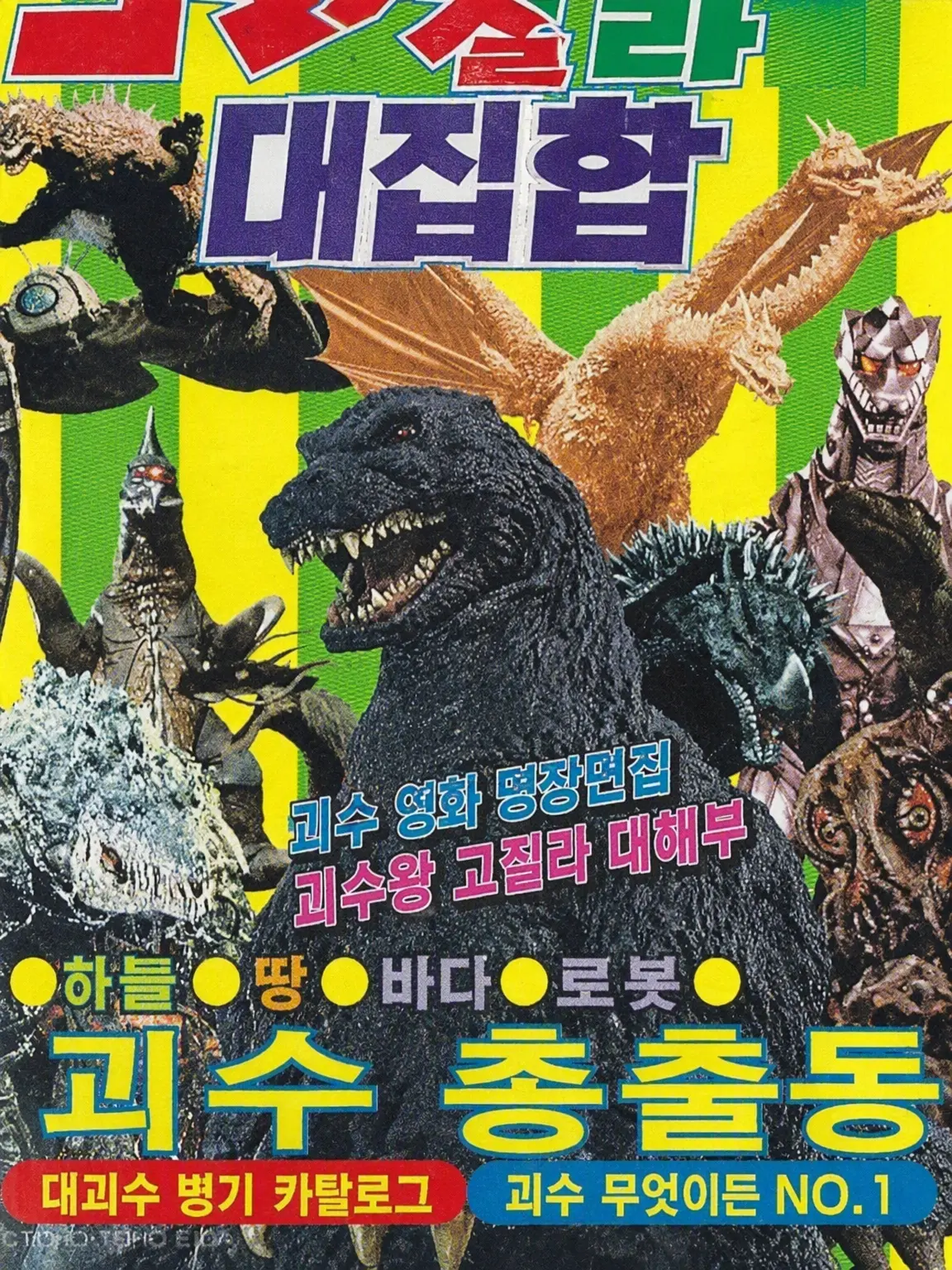 pukkurina4321의 고질라들의 일상