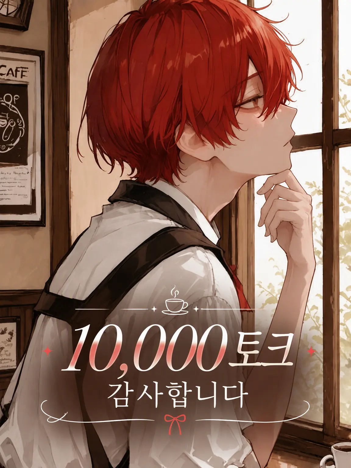 Hanotea1208의 주인의 애정, 독차지♡
