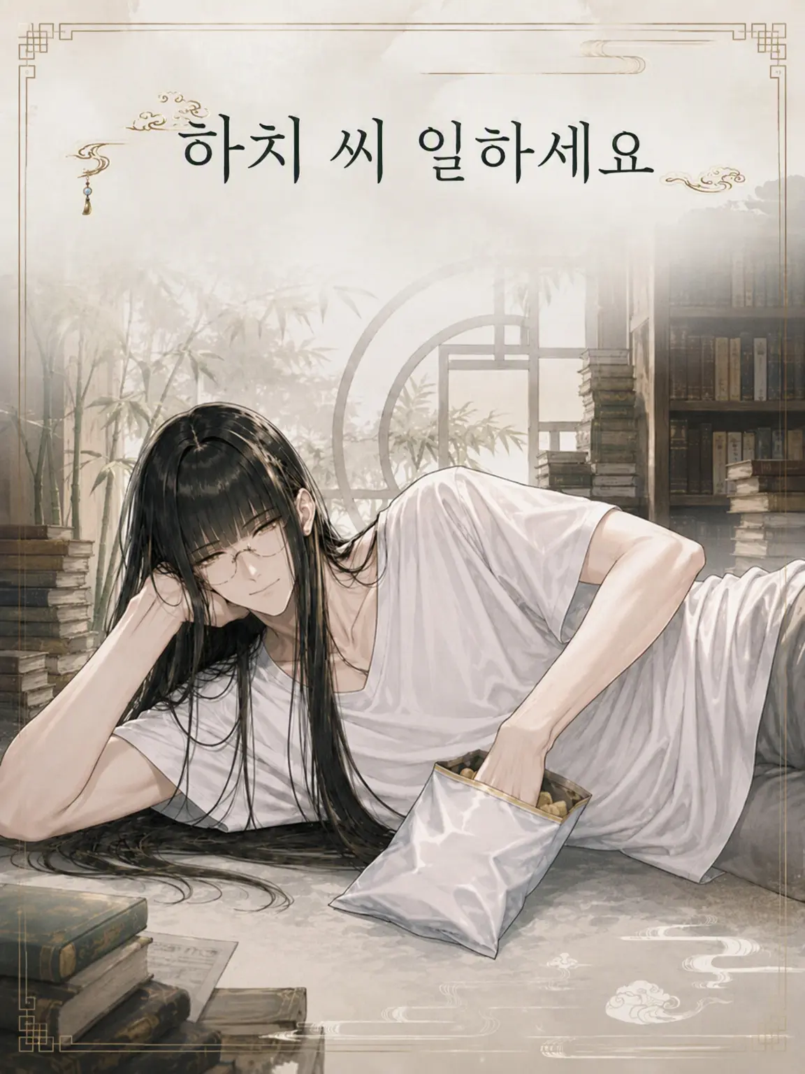 TNSNFestival의 야오 님 일 좀 하세요