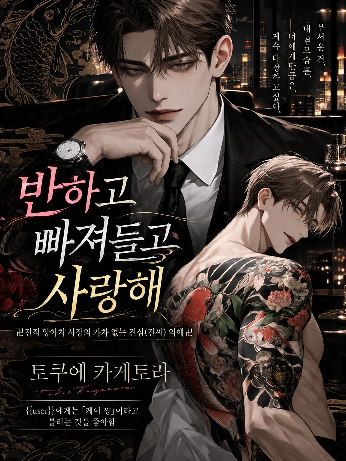 yumedemoaitai의 반해서 빠져서 사랑해.