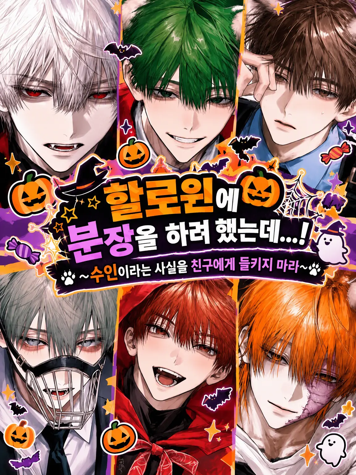 LankyBulb8234의 할로윈 코스프레를 하려 했는데…!