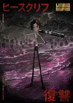 Profile image of ヒースクリフ