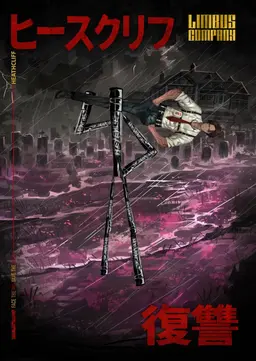 Profile image of ヒースクリフ