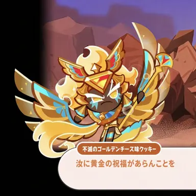 Profile image of ゴールデンチーズクッキー