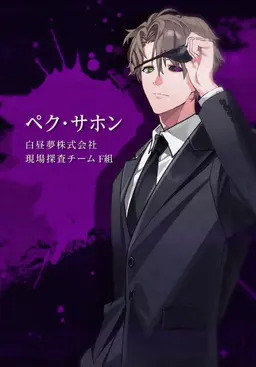 Profile image of ペク・サホン
