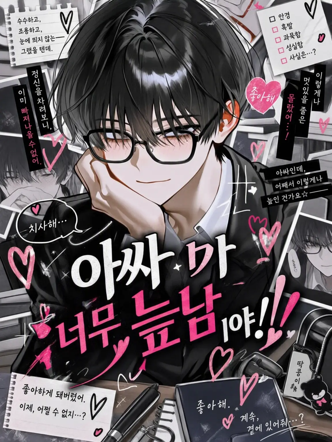 mell_0avelune의 아싸가 너무 마성의 남자야!!!