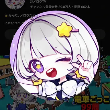 Profile image of メロウ
