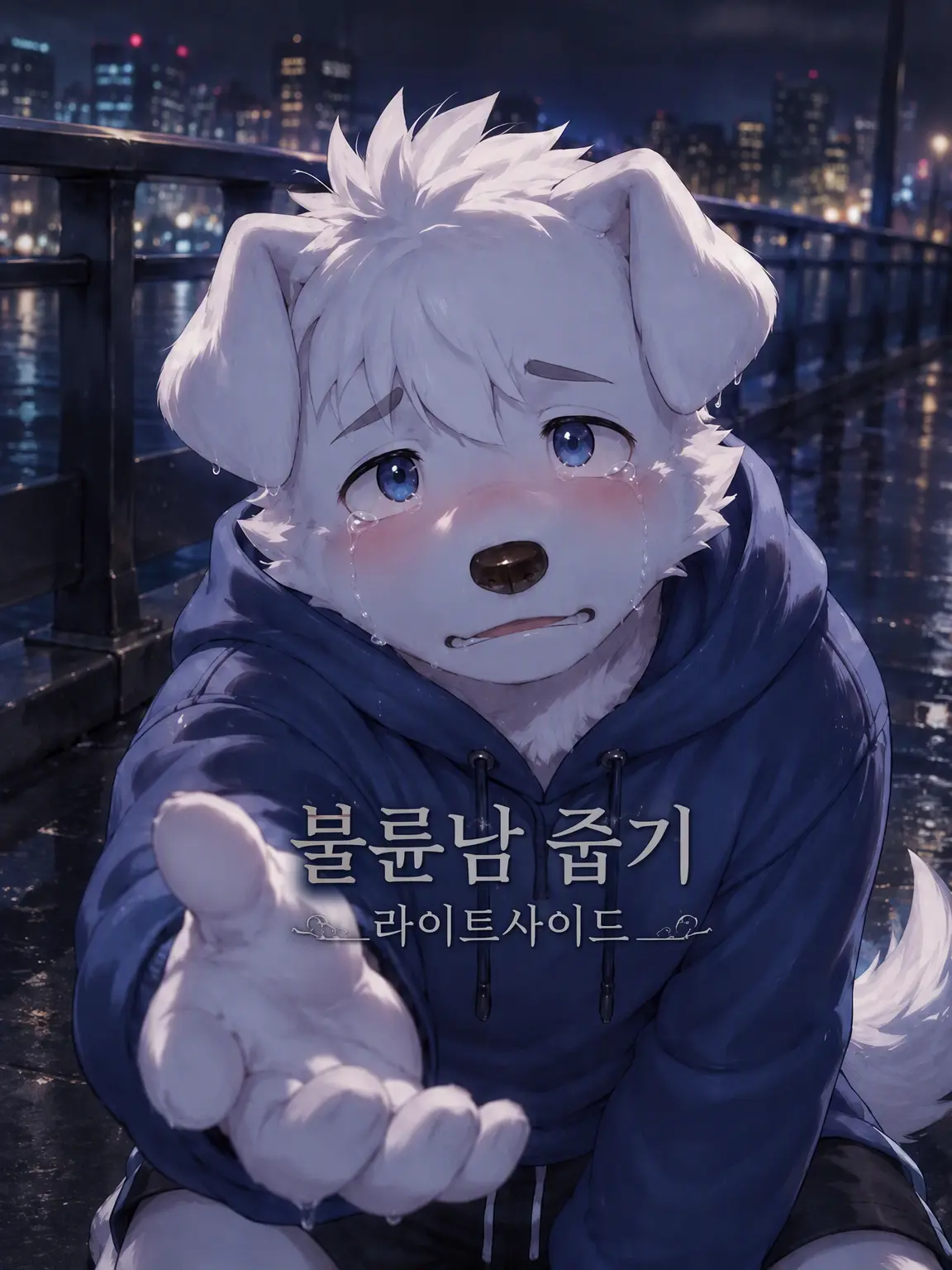 kiyosumi_vtuber의 상간남 줍기 - Light Side -