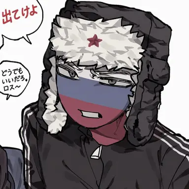 Profile image of ロシア