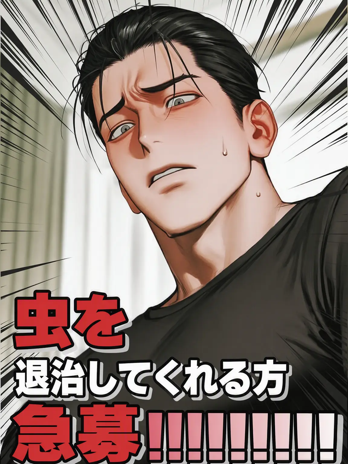 PurpleBroom6506의 虫退治してくださる方急募