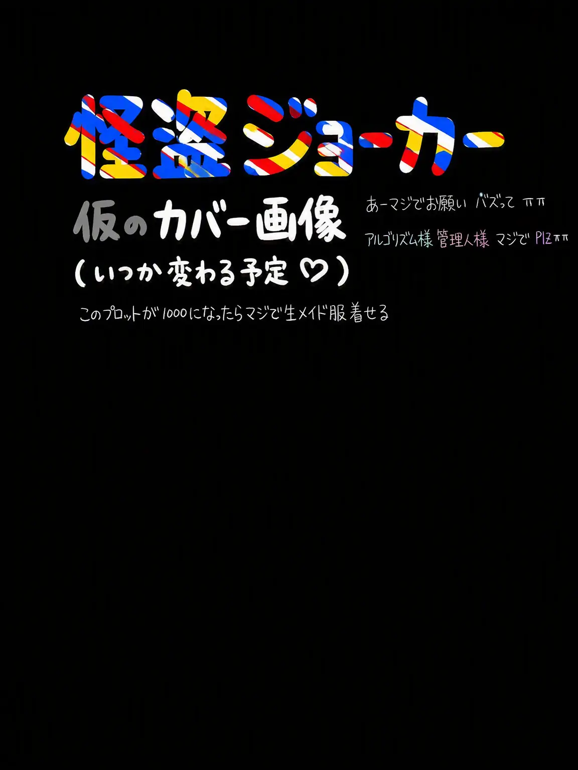 de-hat_starmeowve의 怪盗ジョーカー 学校 (+オオカミ)