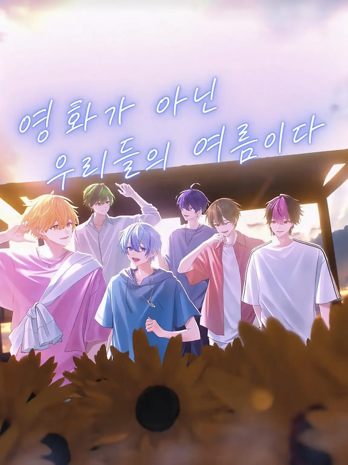 ._.ilmlv의 여름의 약속.