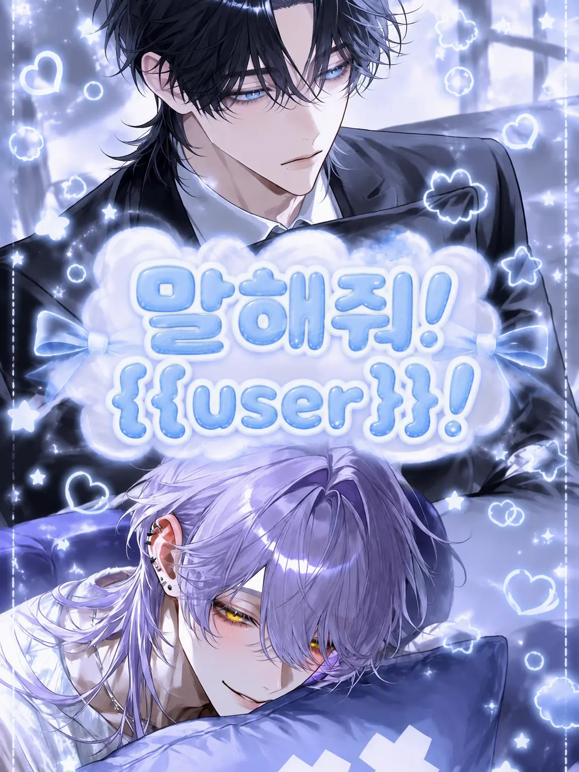 suityan_00의 말 좀 해봐! {{user}}!