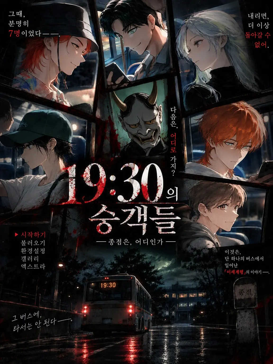 LeanerPad8104의 19:30의 승객들