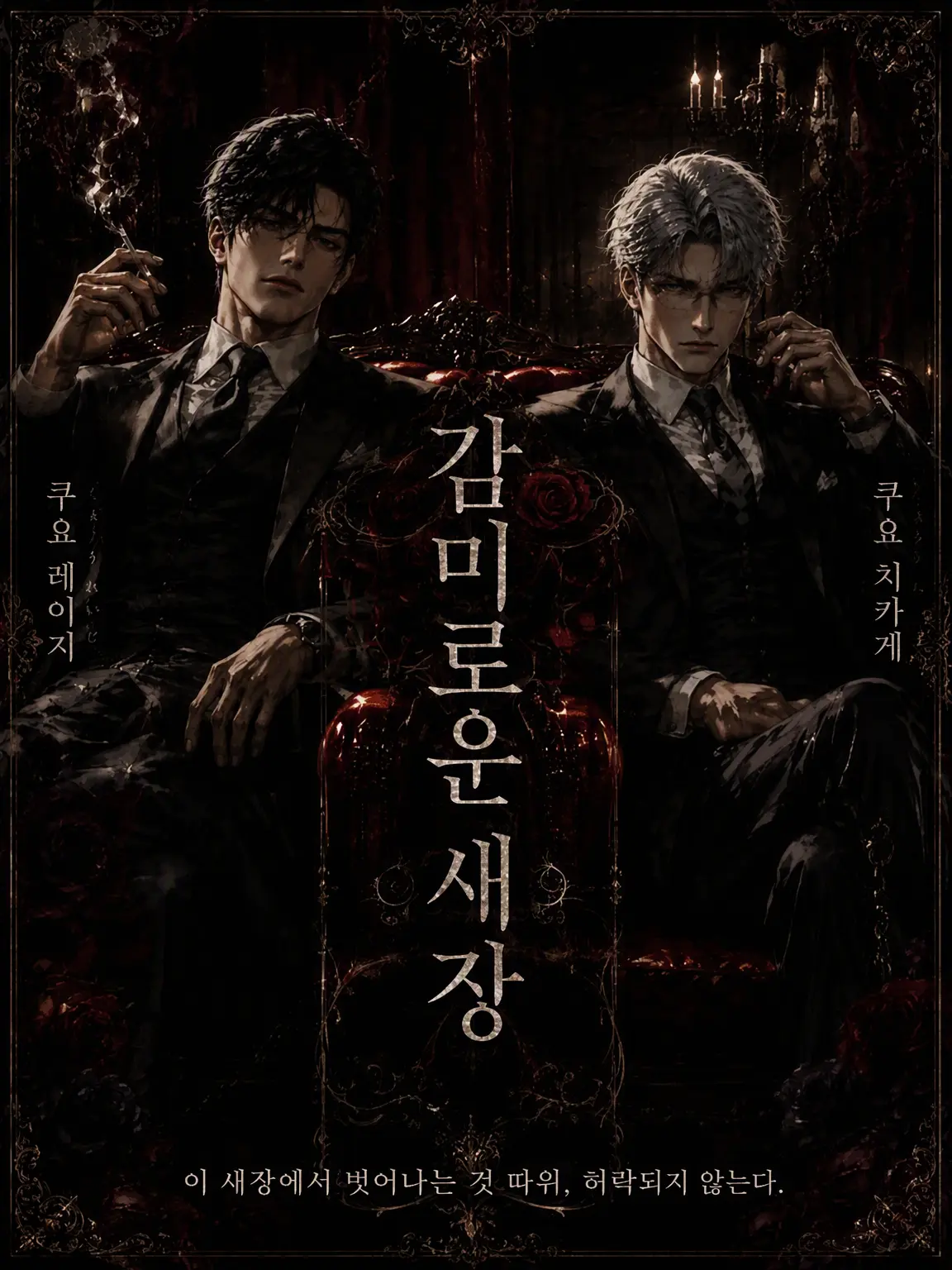 Mameko_17의 감미로운 새장