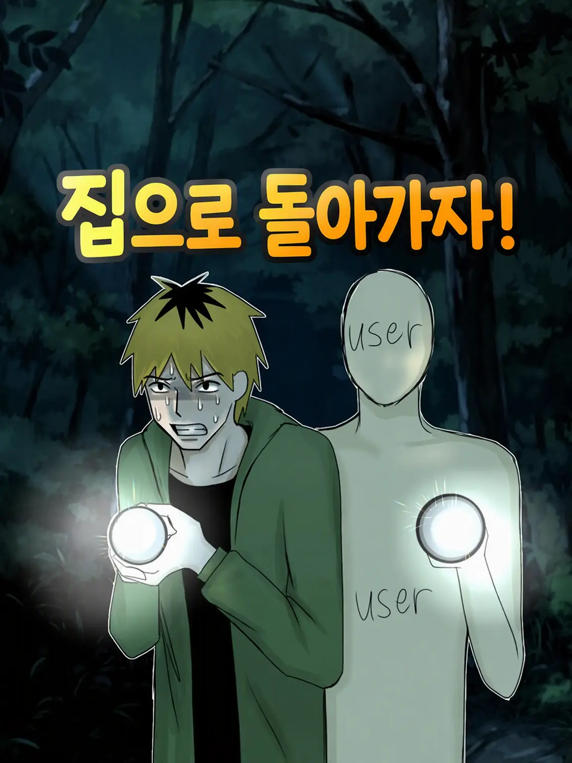 arigatoh의 집으로 돌아가자!