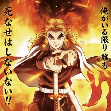Profile image of 煉獄杏寿郎