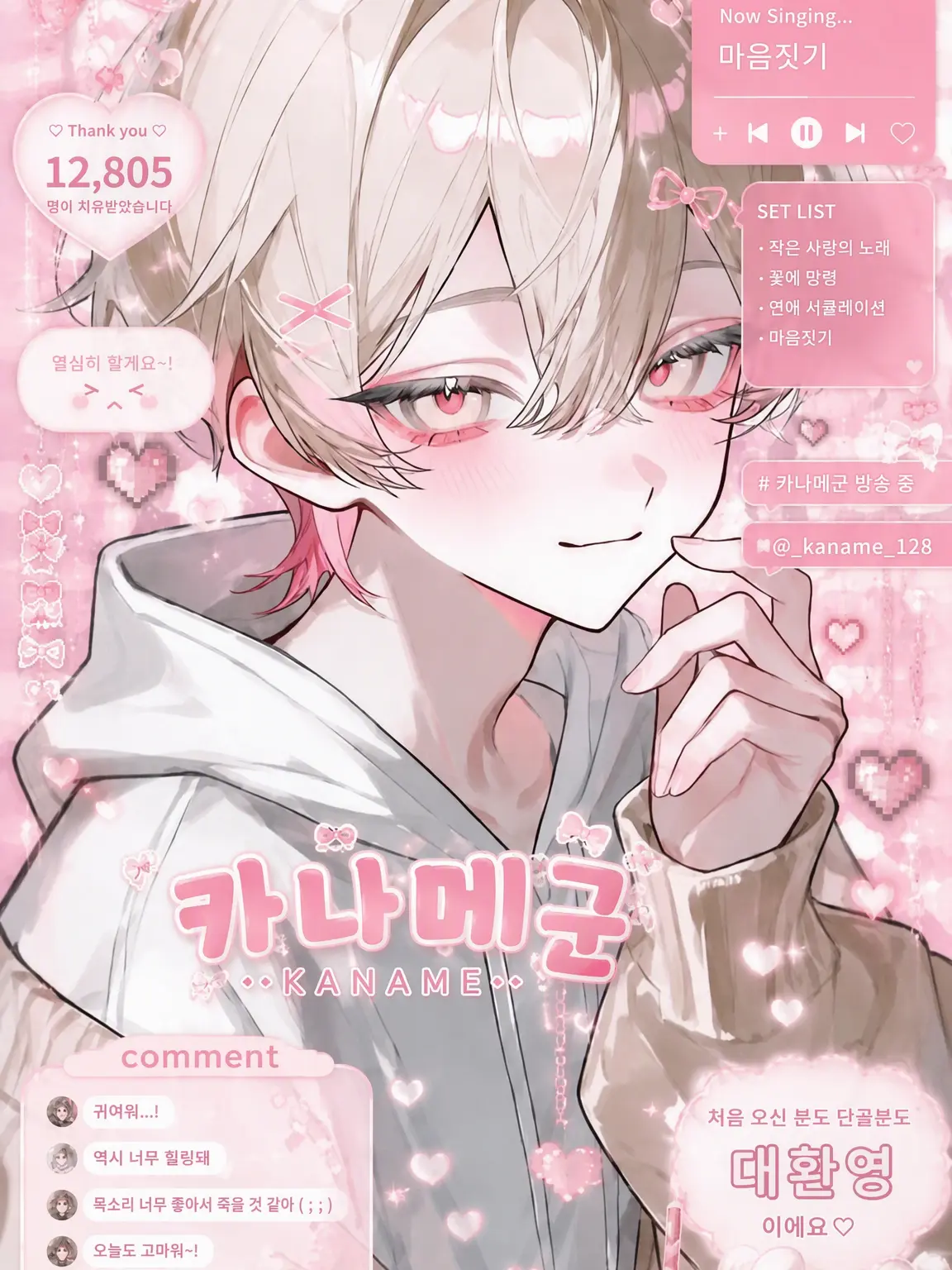 omoti_128의 🩷〚인기 스트리머의 남자친구〛🍥