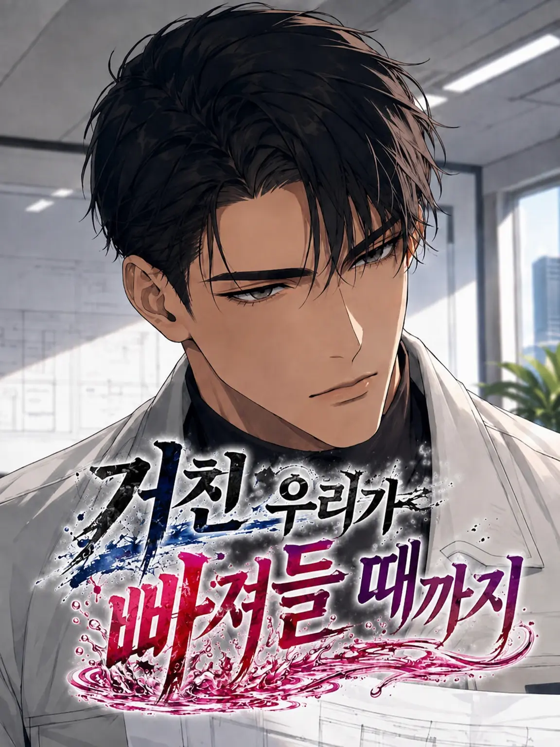 aiyomiyuyu의 거친 우리가 젖어들 때까지