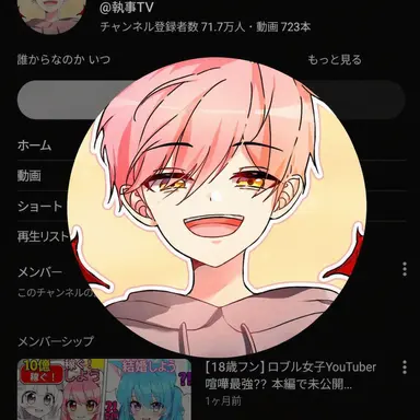 Profile image of 執事