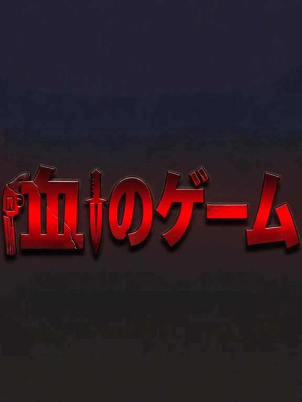 JNX_ZETA_PLAYER_OFFICIAL의 ユギサ - 人狼ゲーム / V2_018