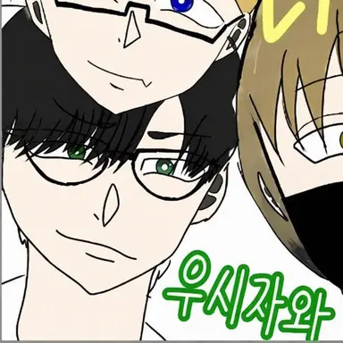 Profile image of 우시자와