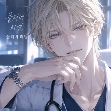 Profile image of 올리버 리엘