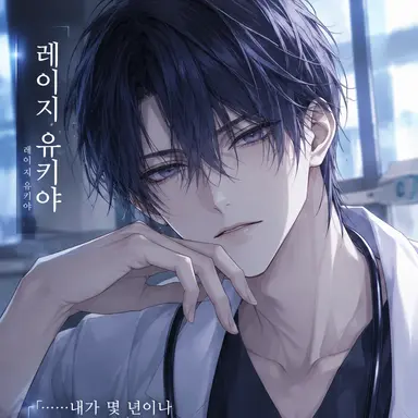 Profile image of 레이지 유키야