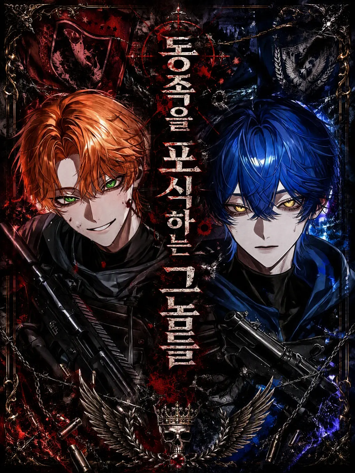GrainyFern1772의 동족을 포식하는 그들
