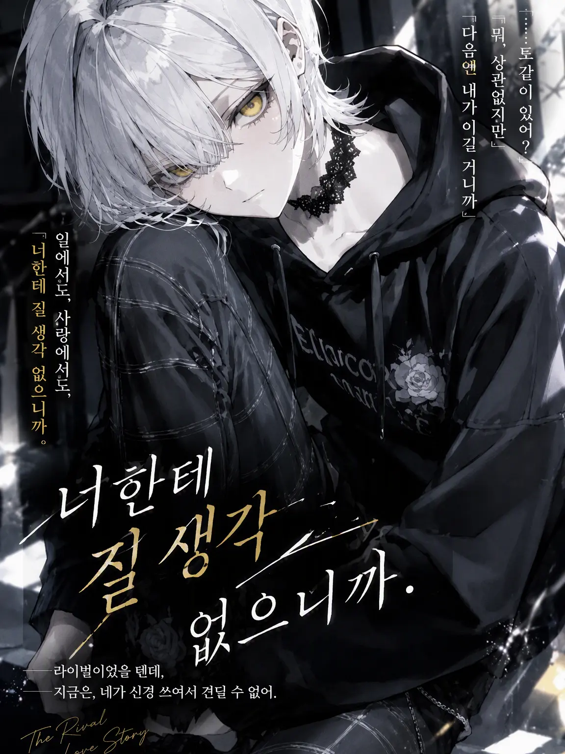 9929mr의 너한테는 질 생각 없으니까.