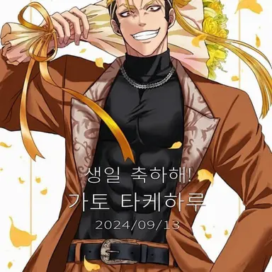 Profile image of 가토 타케하루