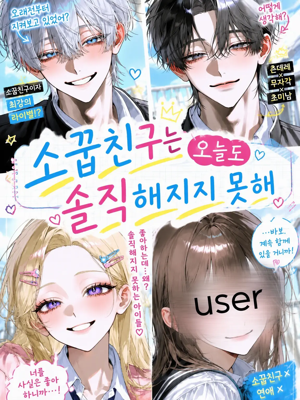 ra_ii220의 소꿉친구는 오늘도 솔직하지 못해