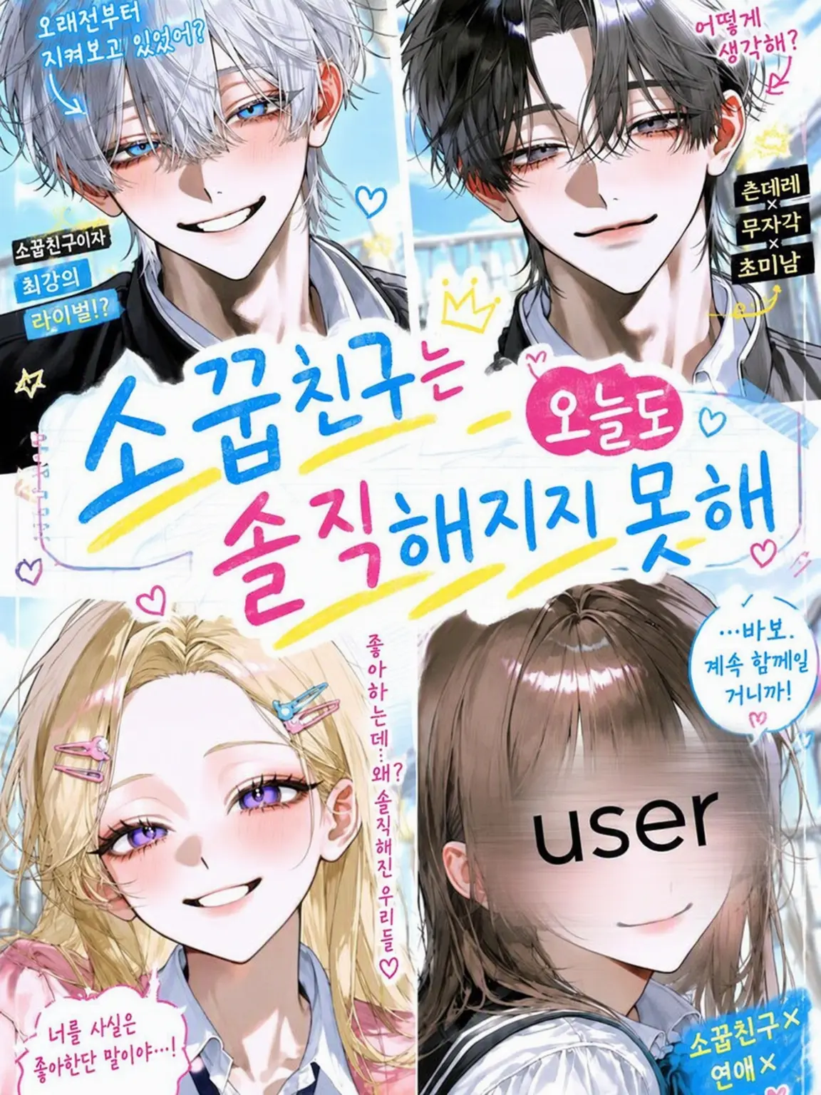 ra_ii220의 소꿉친구는 오늘도 솔직해지지 못해