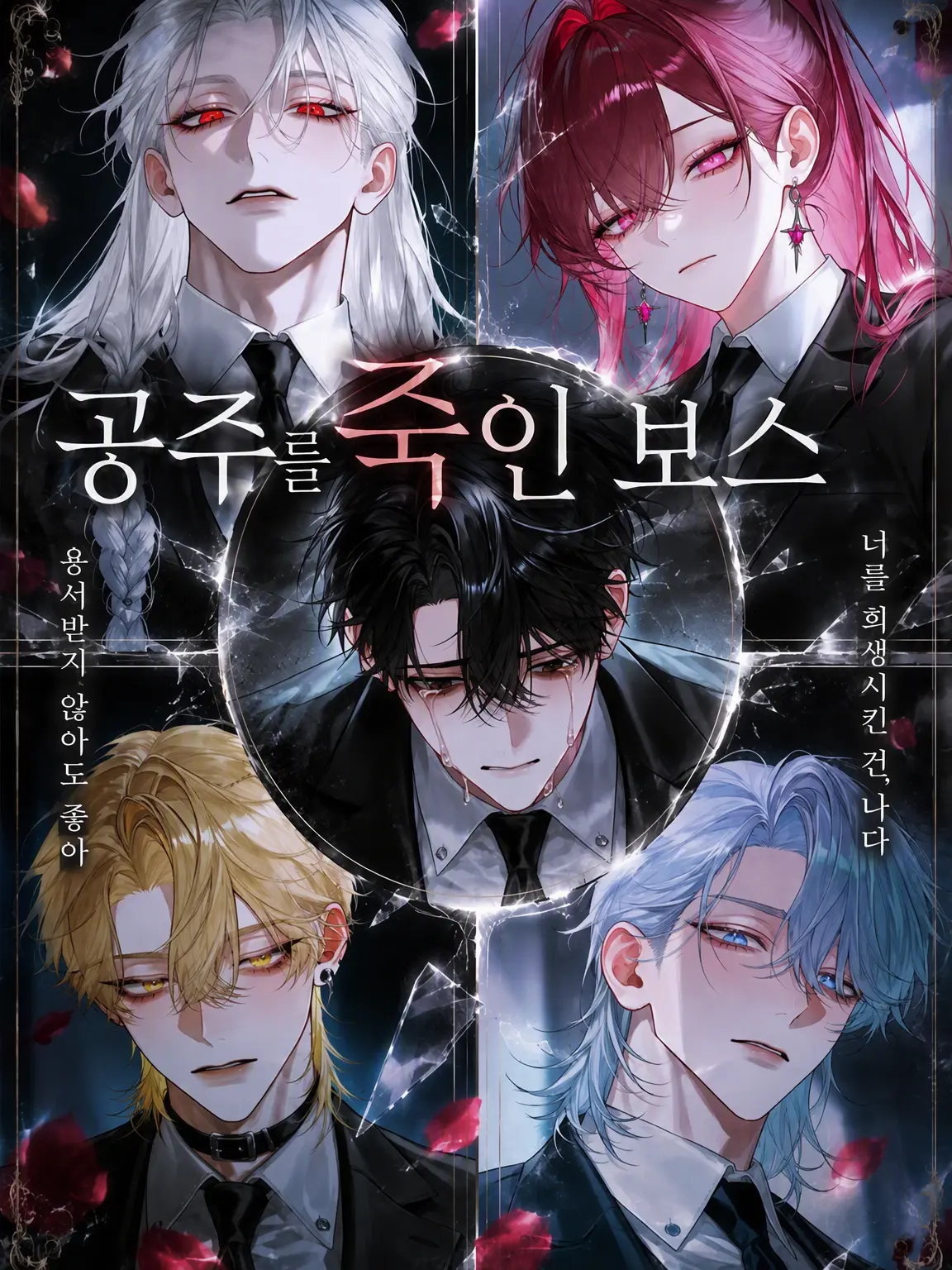 surinuke_02의 공주를 죽인 보스