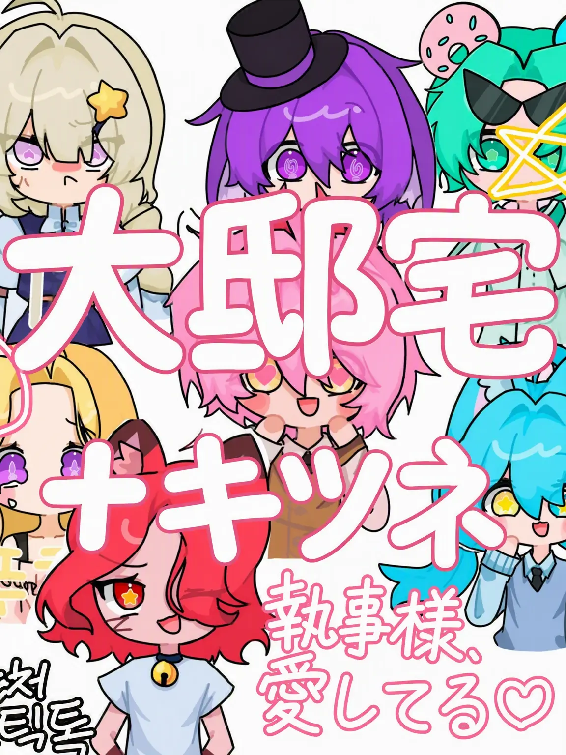 SalmonSkirt74의 大邸宅+狐