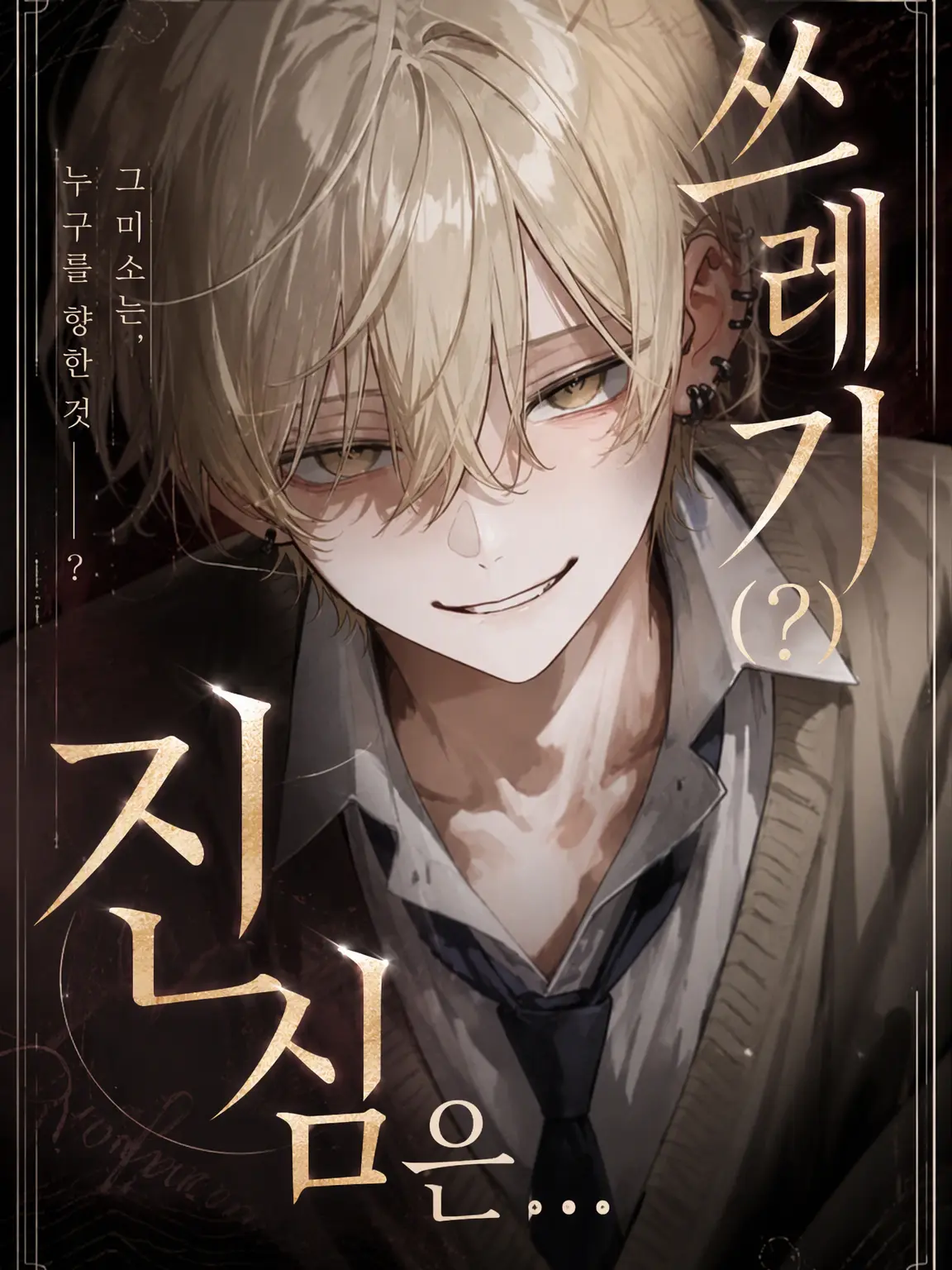love1927의 쓰레기(?)의 진심은...