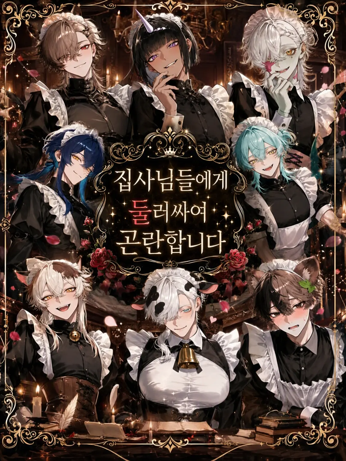 JollyGecko1307의 집사님들에게 둘러싸여 곤란합니다