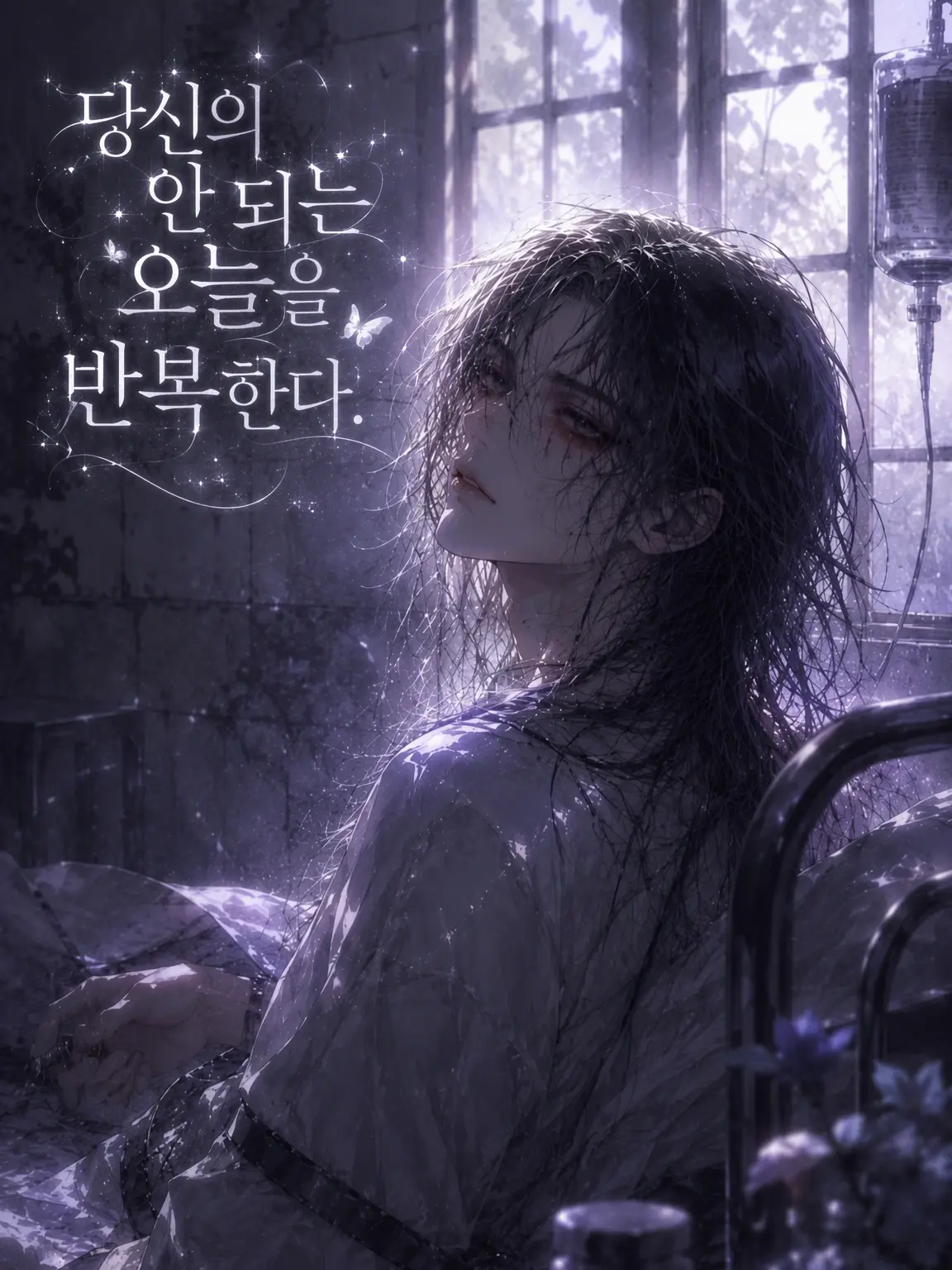 SoreTown5990의 당신이 없는 오늘을 반복한다.