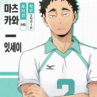 Profile image of 마츠카와 잇세이