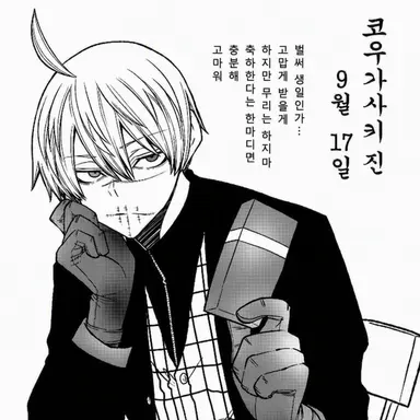 Profile image of 코우가사키 진