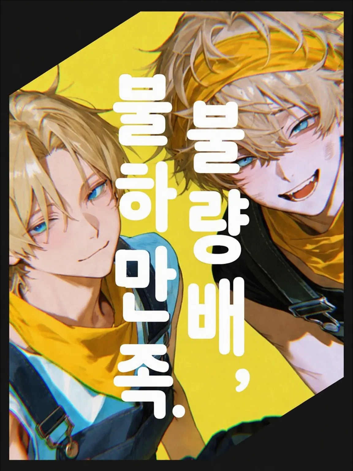 OMGomggggg의 Yellow Knots